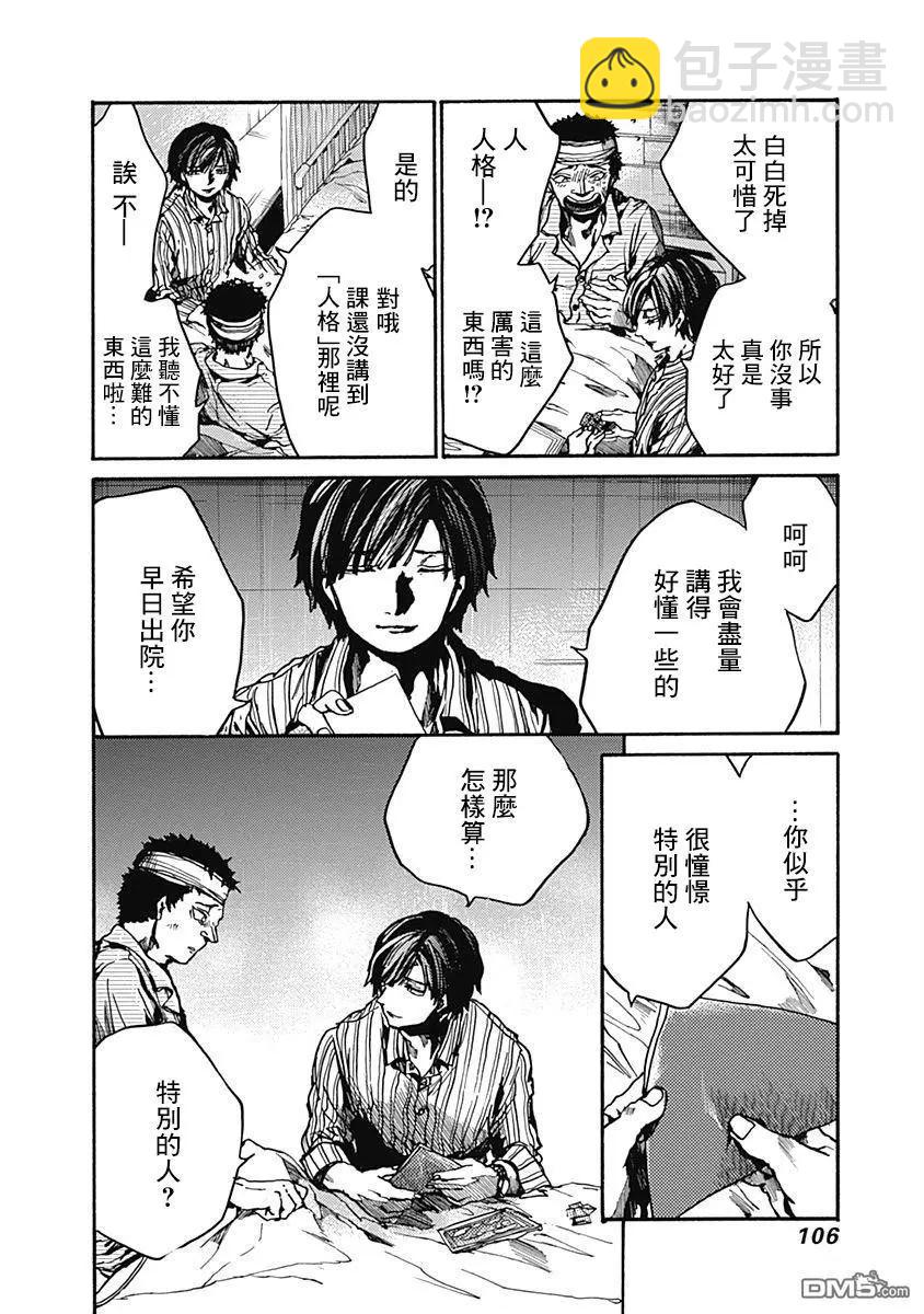 《伦理课堂。》第8话 普通人 第24页