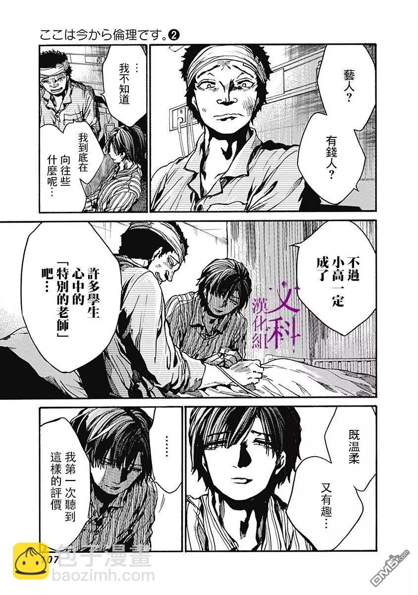 《伦理课堂。》第8话 普通人 第25页