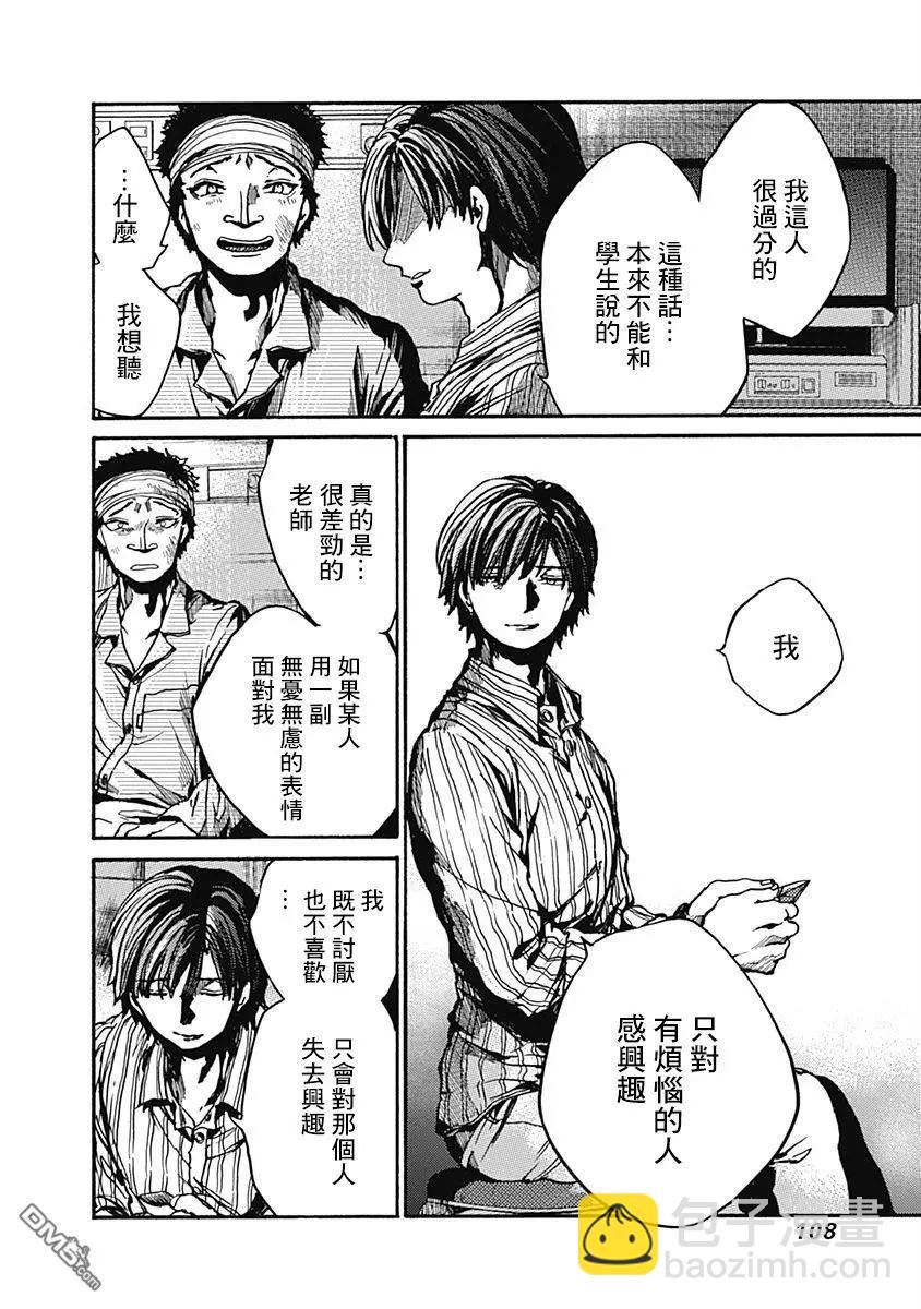 《伦理课堂。》第8话 普通人 第26页