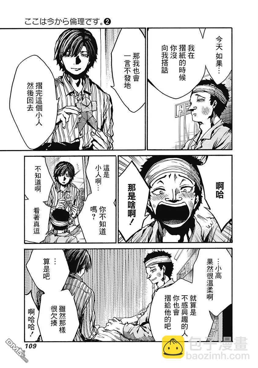 《伦理课堂。》第8话 普通人 第27页