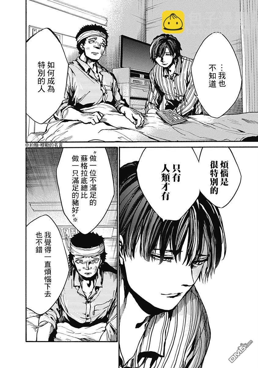 《伦理课堂。》第8话 普通人 第28页
