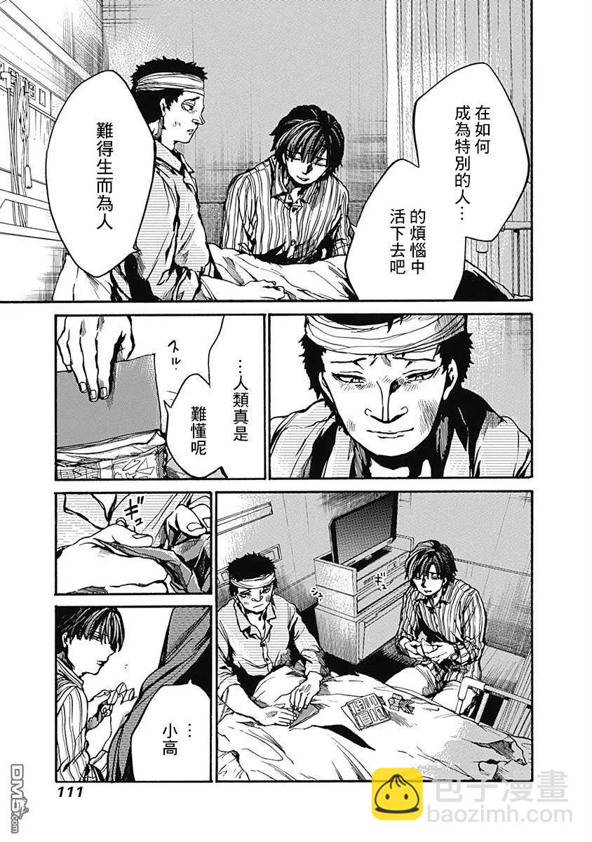 《伦理课堂。》第8话 普通人 第29页