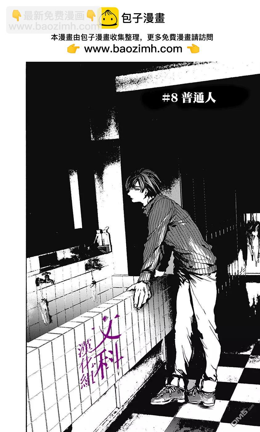 《伦理课堂。》第8话 普通人 第2页