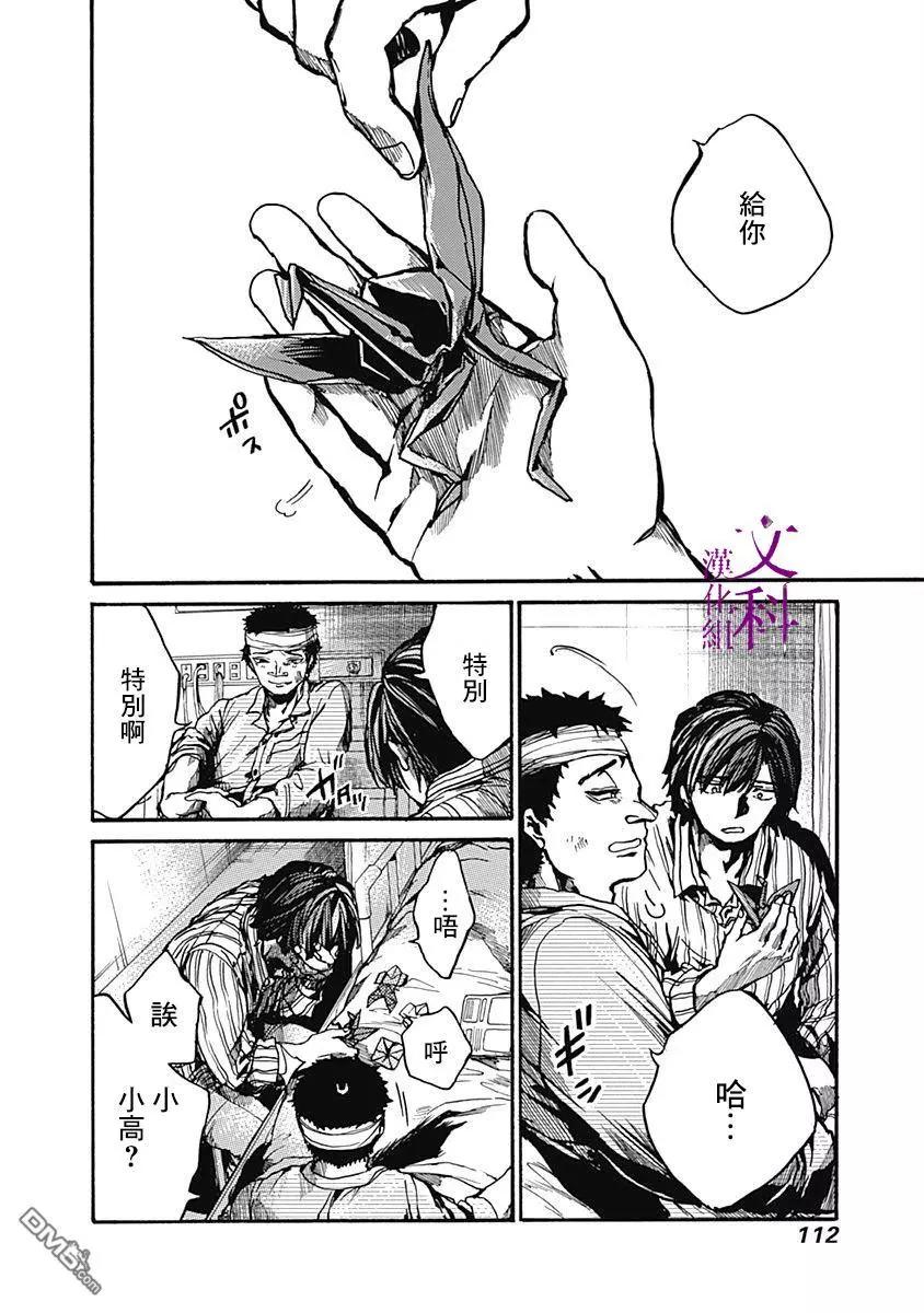 《伦理课堂。》第8话 普通人 第30页