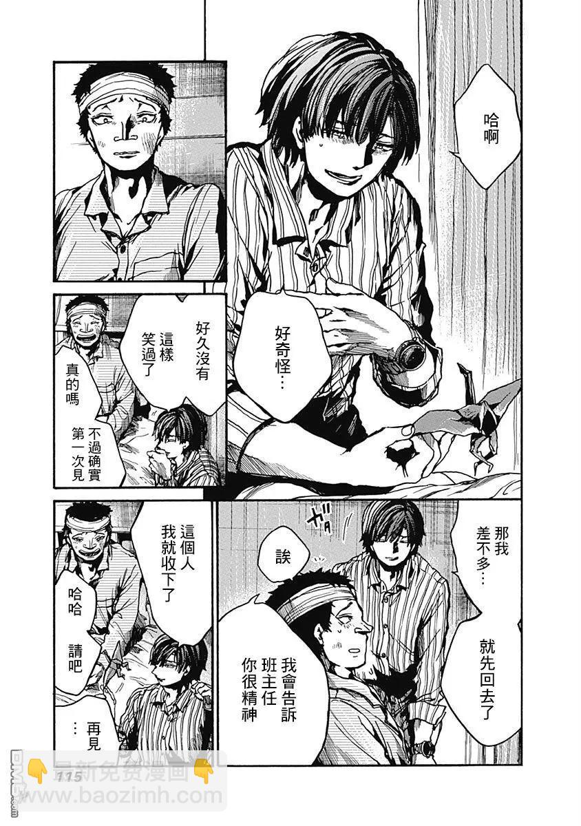 《伦理课堂。》第8话 普通人 第33页