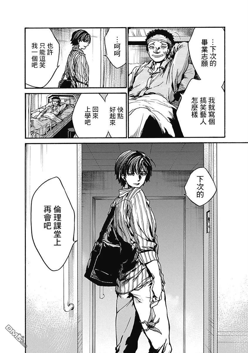 《伦理课堂。》第8话 普通人 第34页
