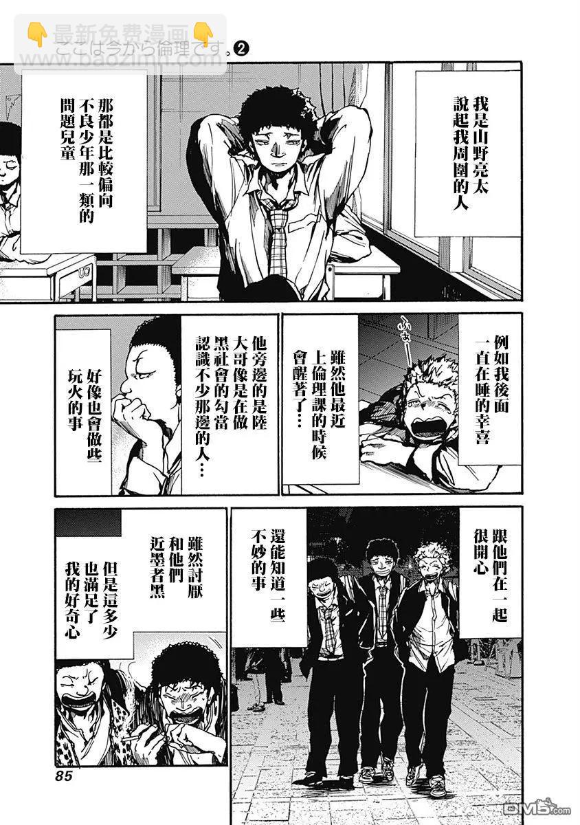 《伦理课堂。》第8话 普通人 第3页