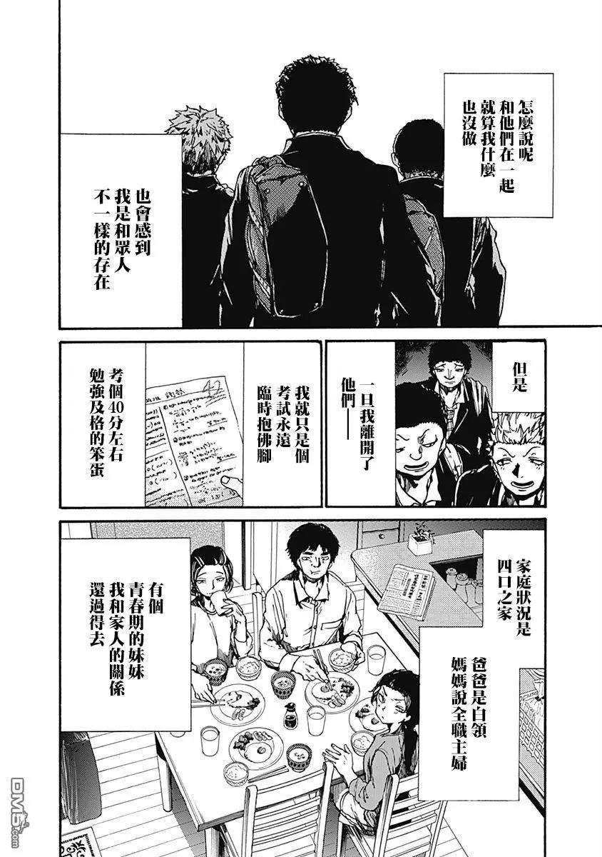 《伦理课堂。》第8话 普通人 第4页