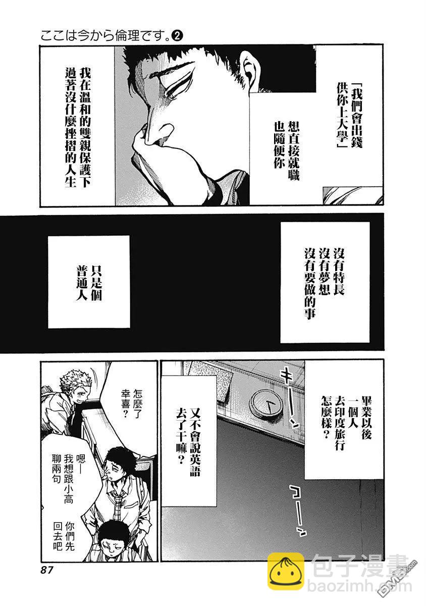 《伦理课堂。》第8话 普通人 第5页