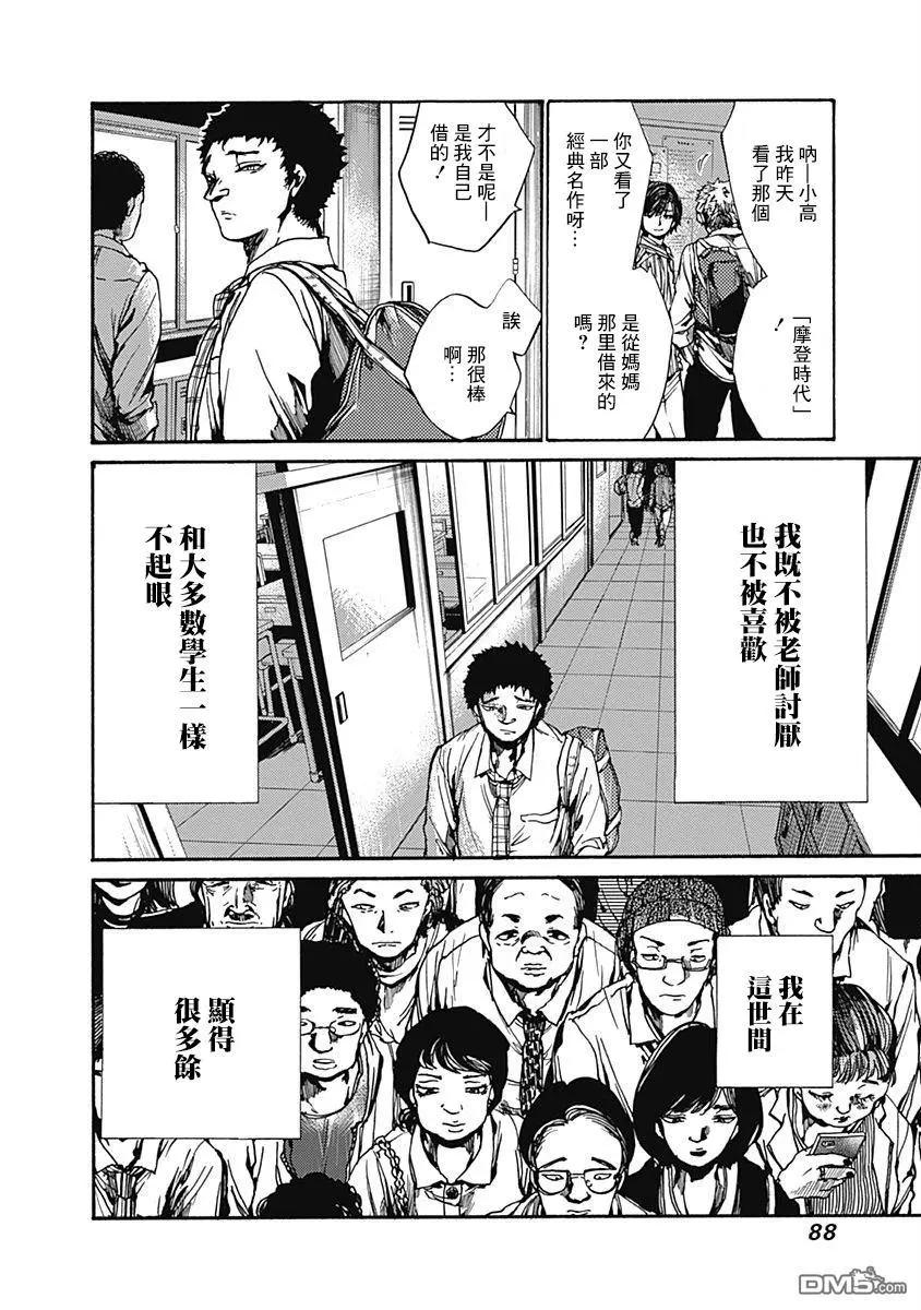 《伦理课堂。》第8话 普通人 第6页