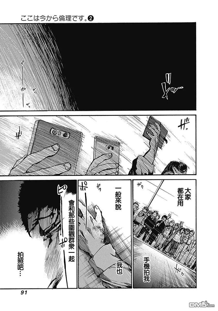 《伦理课堂。》第8话 普通人 第9页