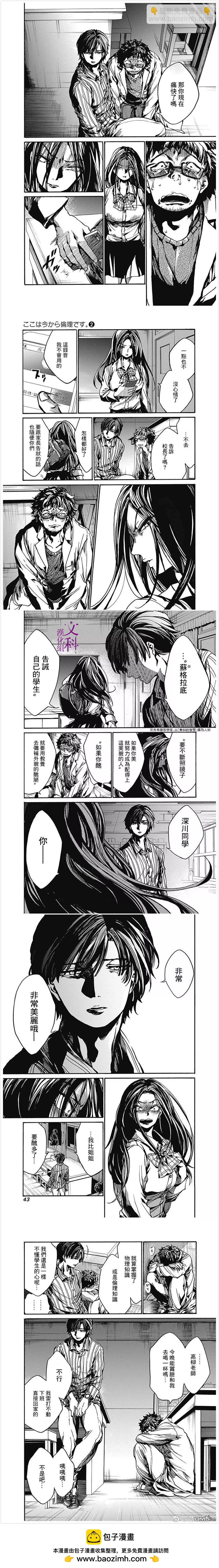 《伦理课堂。》第6话 想看的表情 第10页