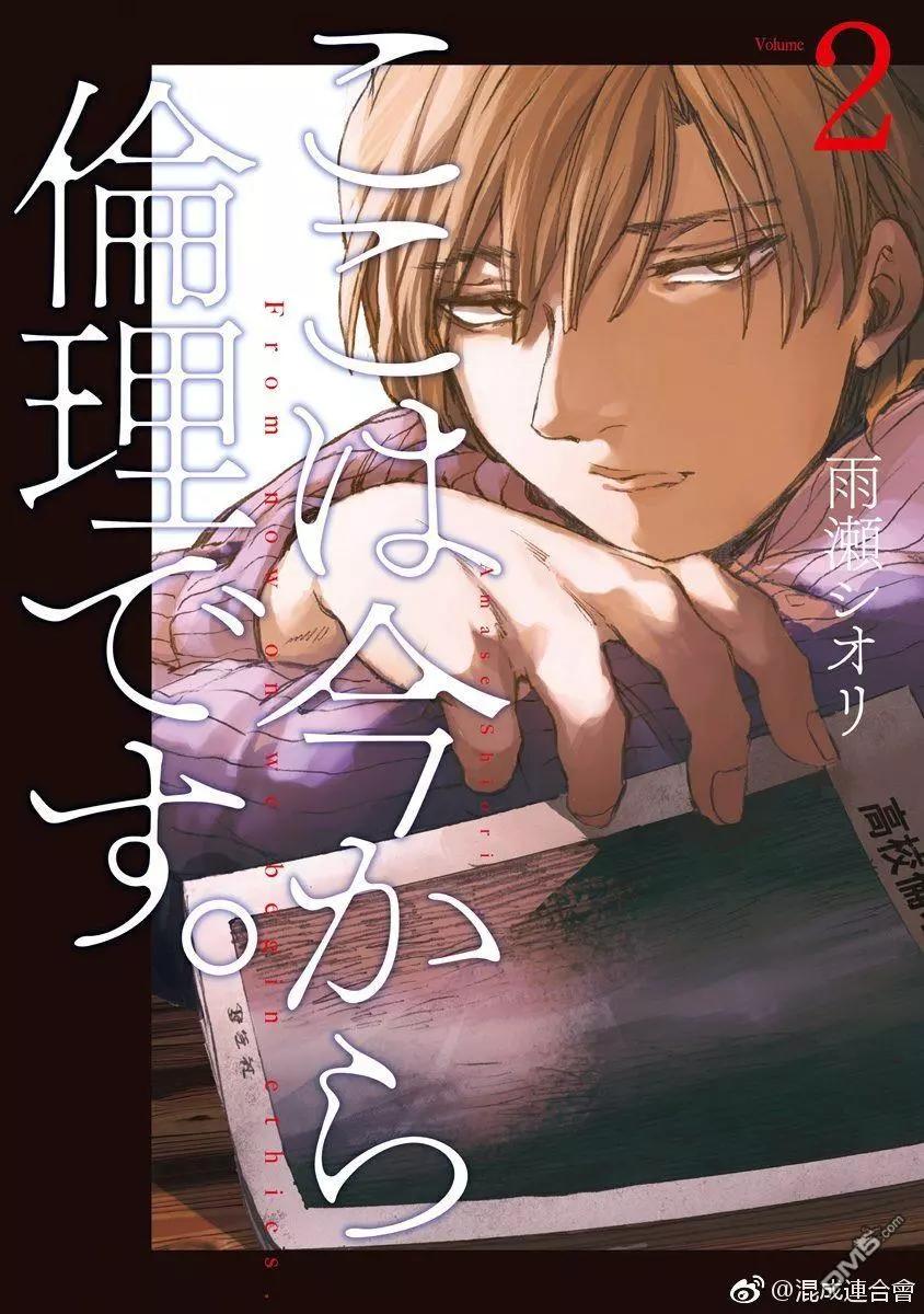 《伦理课堂。》第6话 想看的表情 第1页