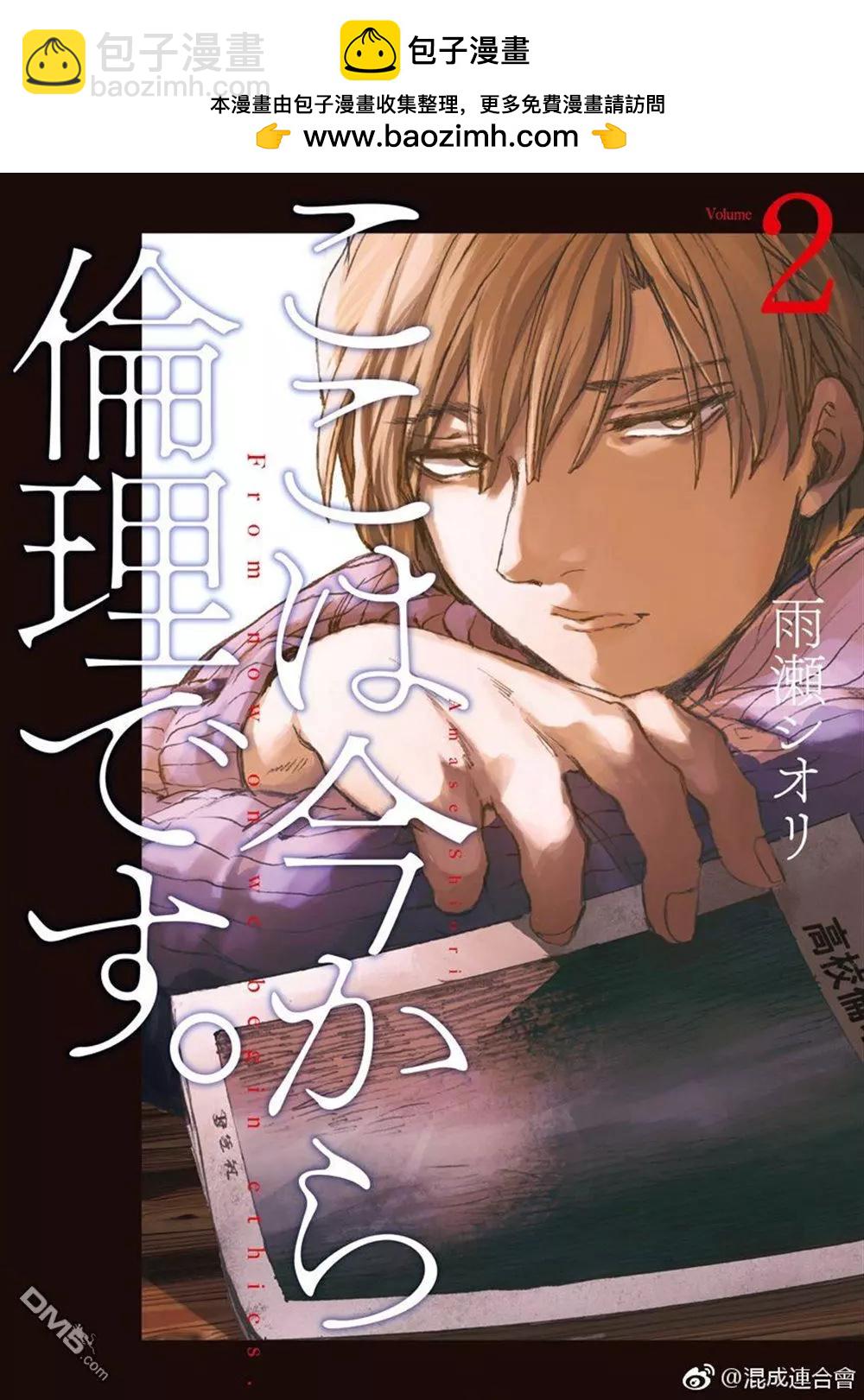 《伦理课堂。》第6话 想看的表情 第2页