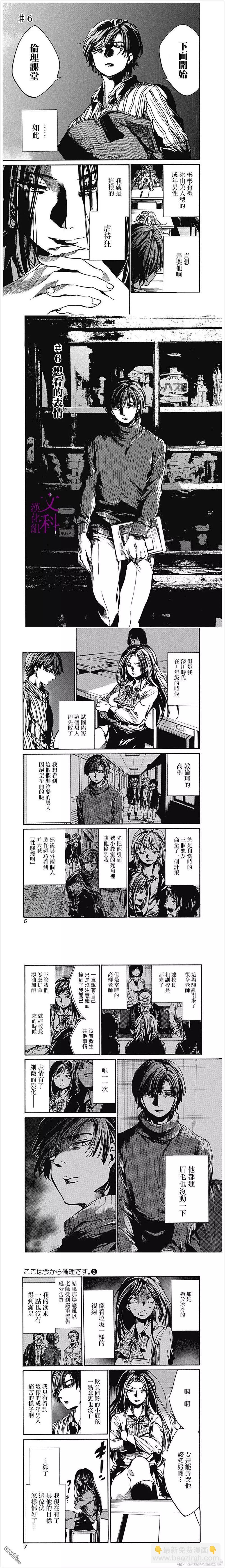 《伦理课堂。》第6话 想看的表情 第3页