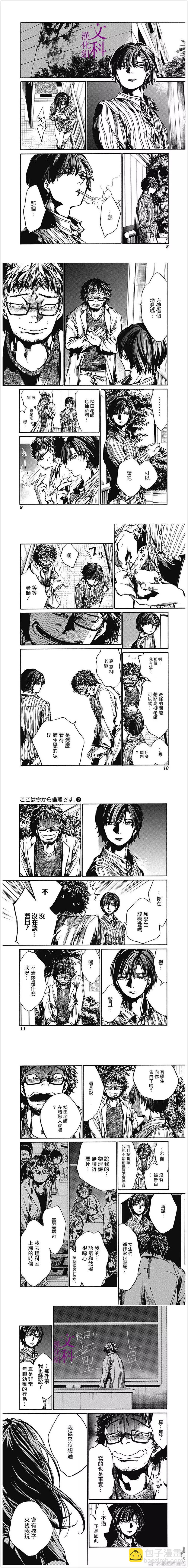 《伦理课堂。》第6话 想看的表情 第4页