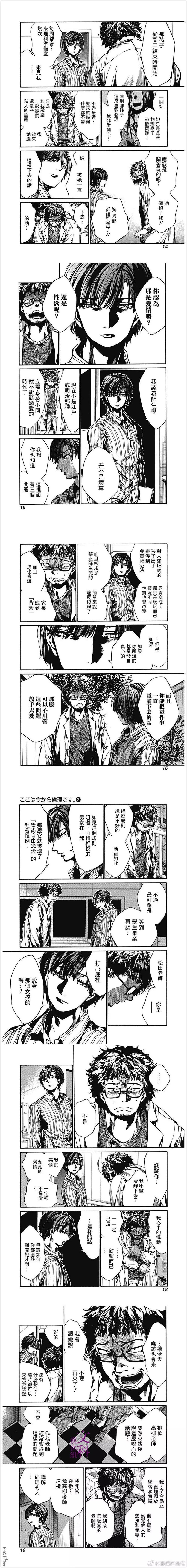 《伦理课堂。》第6话 想看的表情 第5页