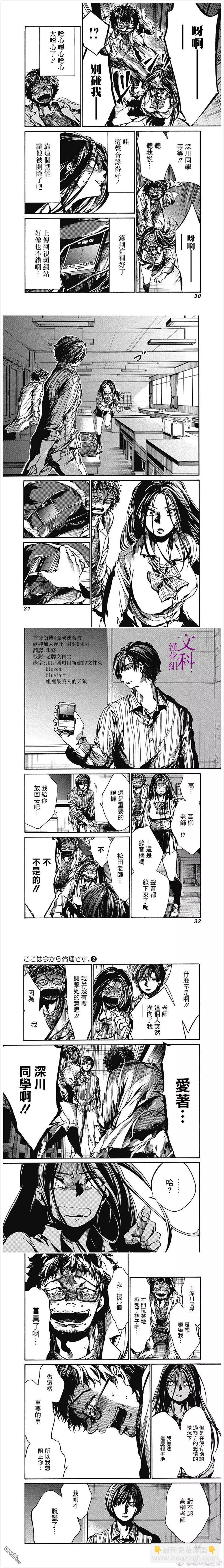 《伦理课堂。》第6话 想看的表情 第8页