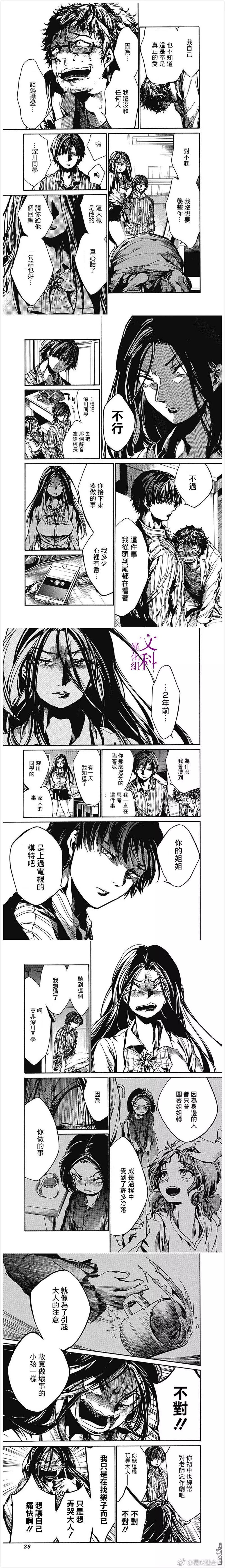 《伦理课堂。》第6话 想看的表情 第9页