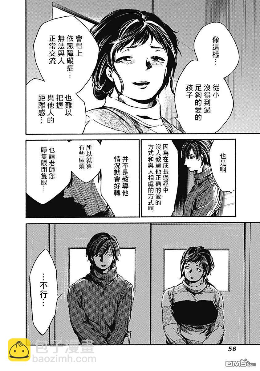 《伦理课堂。》第7话 教师的资质 第10页