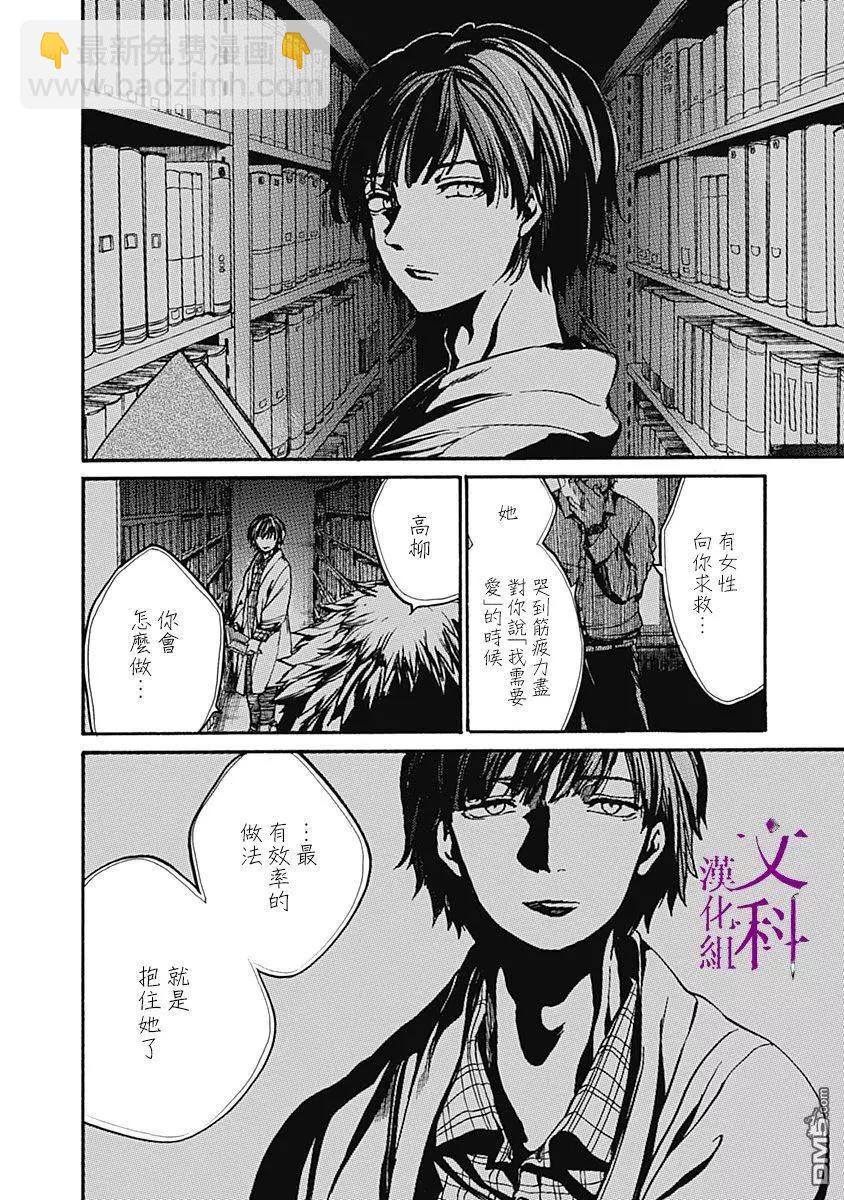 《伦理课堂。》第7话 教师的资质 第12页