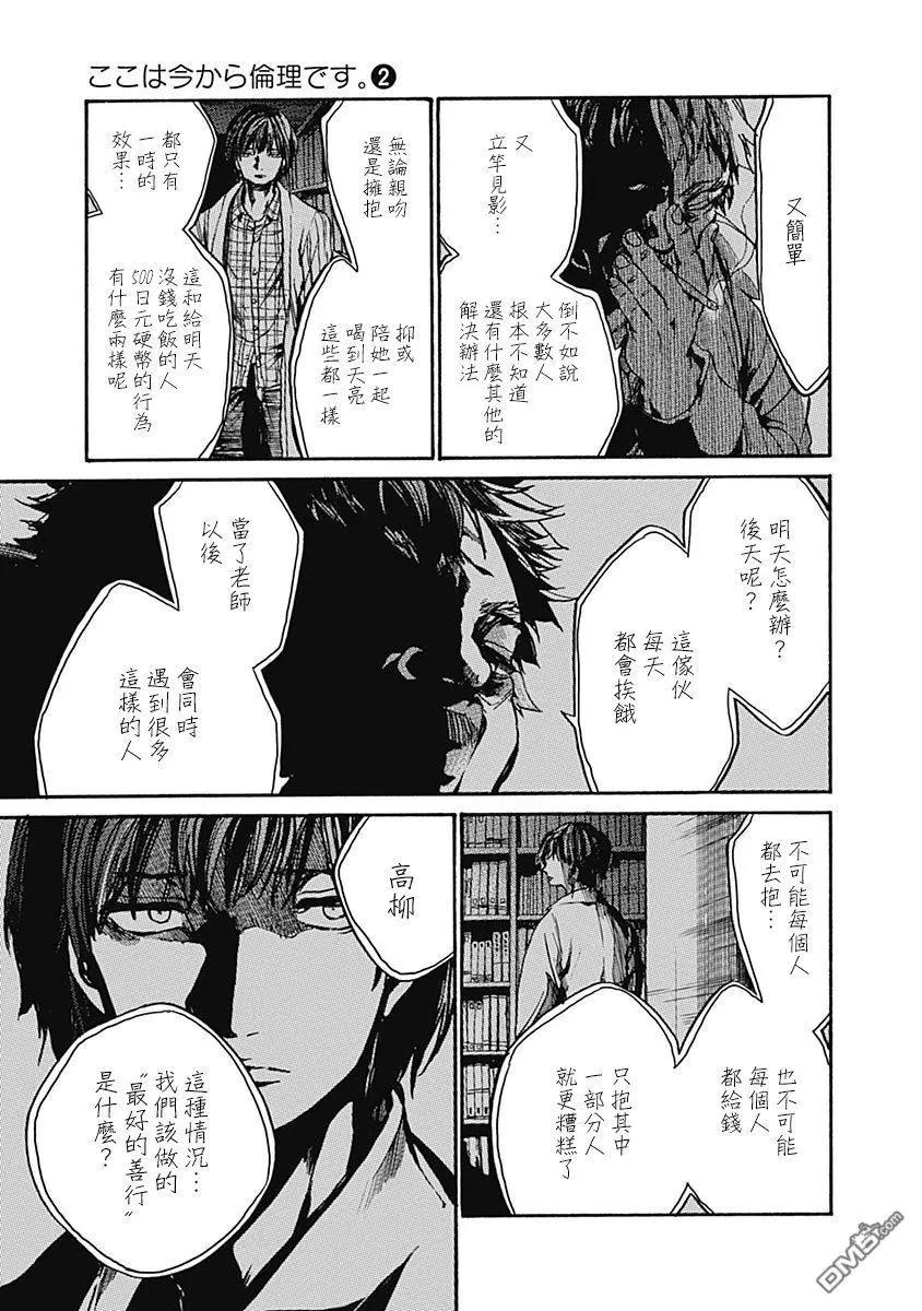 《伦理课堂。》第7话 教师的资质 第13页