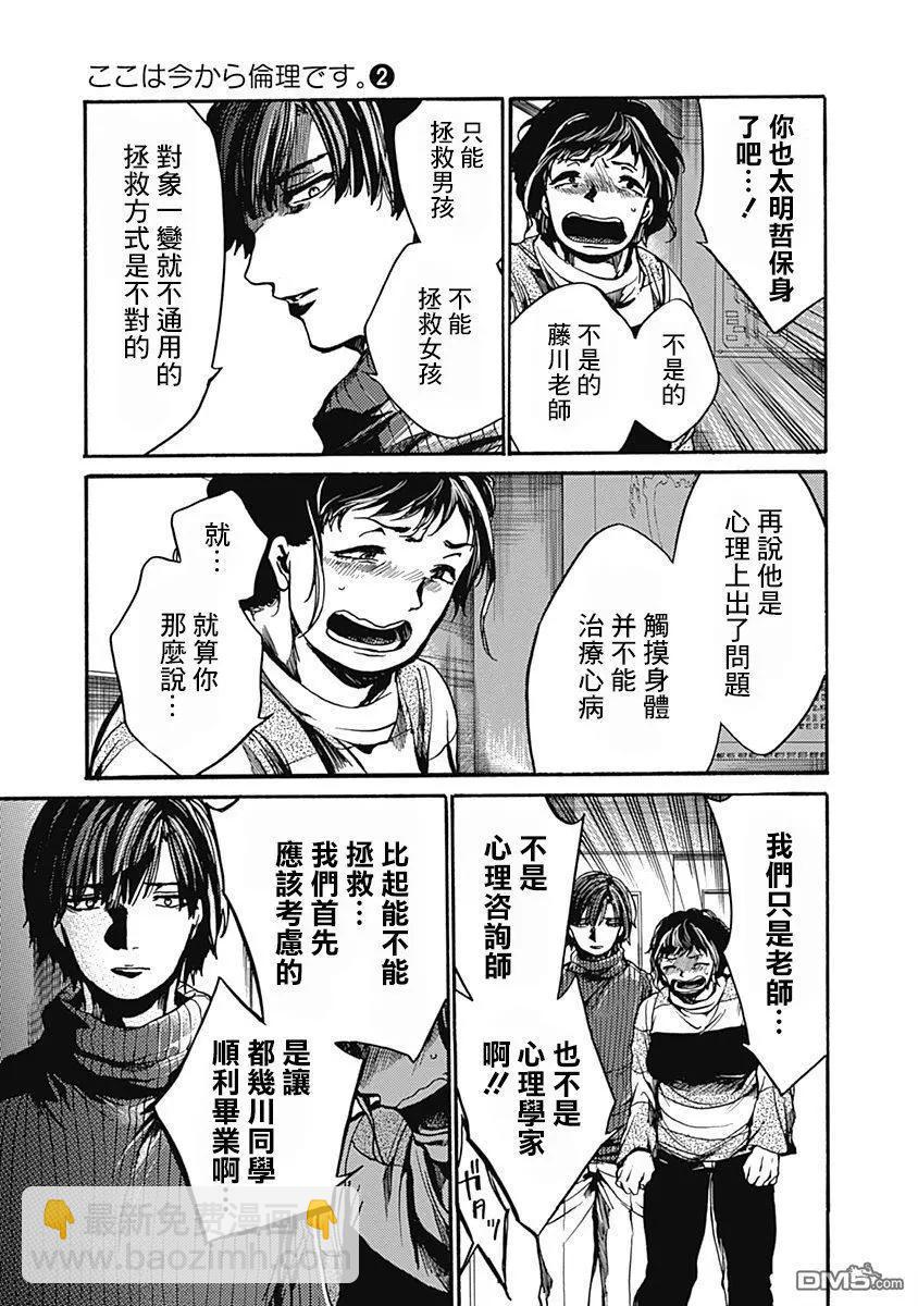《伦理课堂。》第7话 教师的资质 第21页