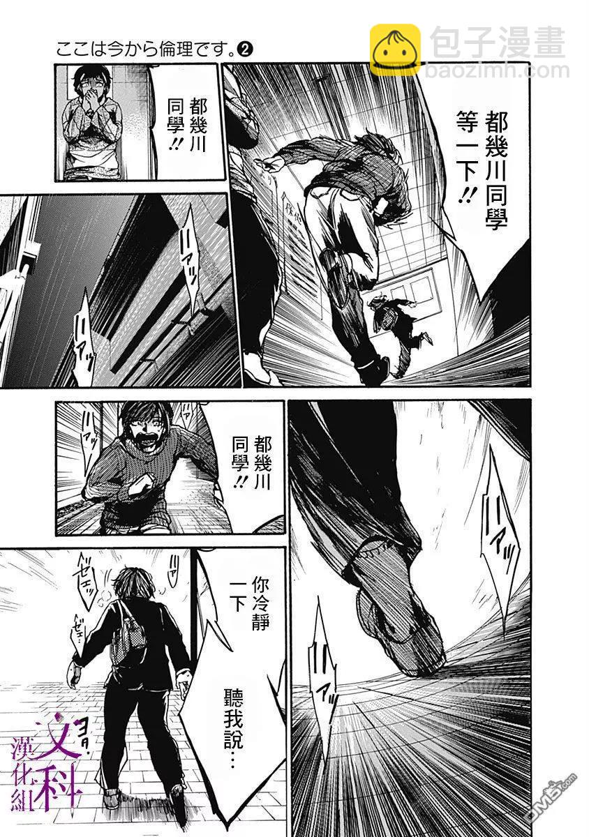 《伦理课堂。》第7话 教师的资质 第23页