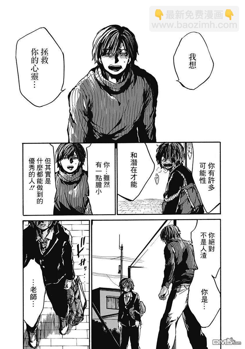 《伦理课堂。》第7话 教师的资质 第25页