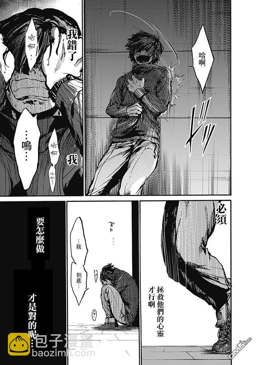 《伦理课堂。》第7话 教师的资质 第33页