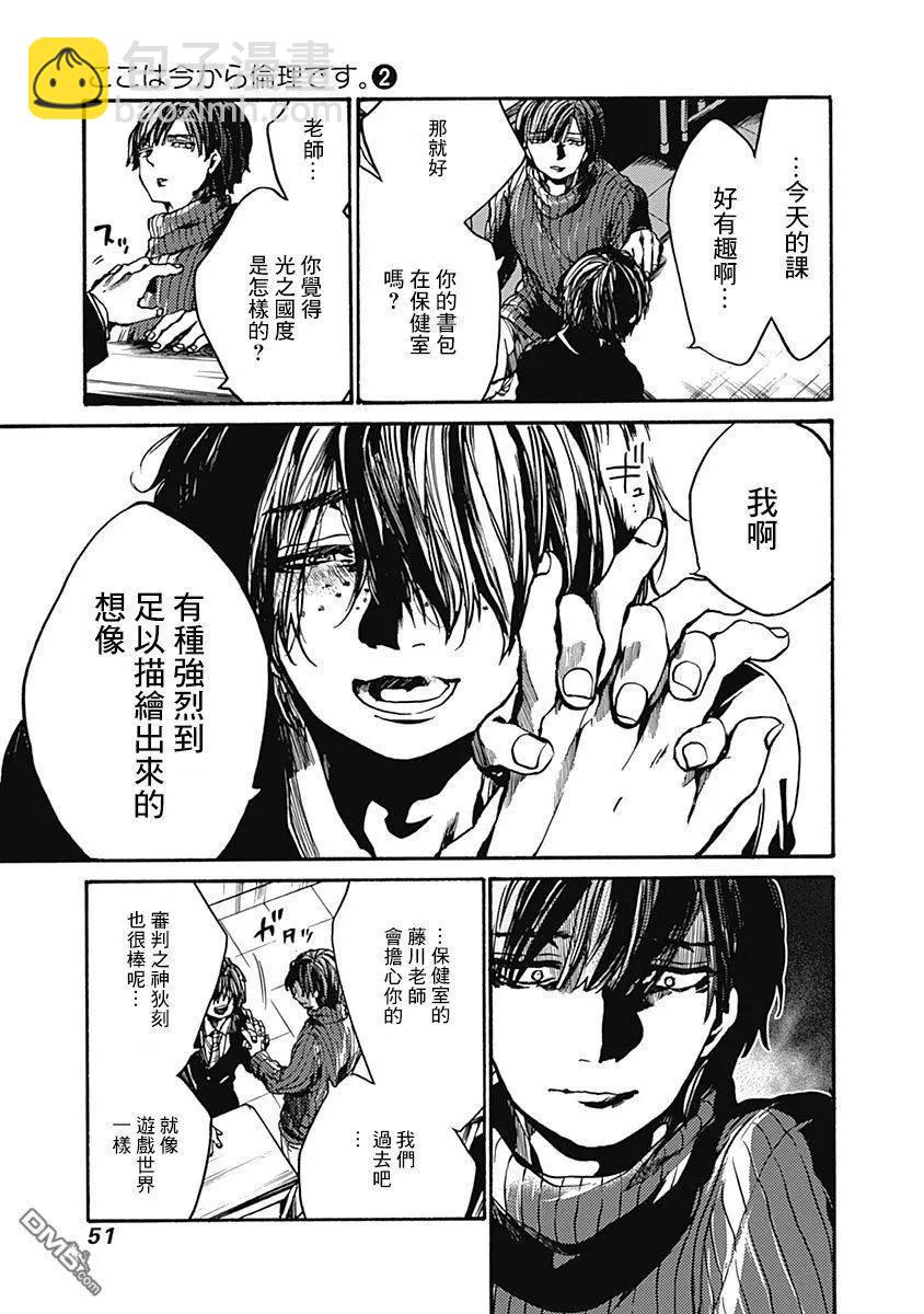 《伦理课堂。》第7话 教师的资质 第5页