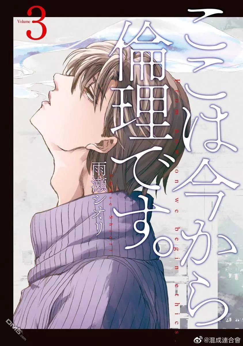《伦理课堂。》第11话 善与恶 第1页