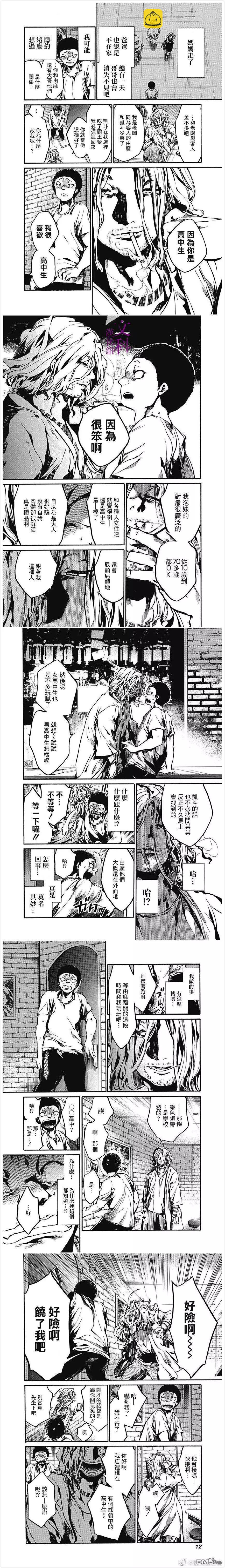 《伦理课堂。》第11话 善与恶 第3页