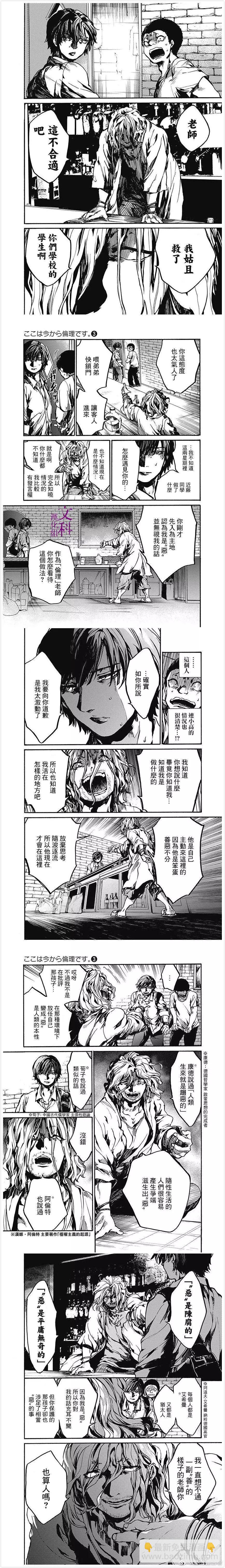 《伦理课堂。》第11话 善与恶 第5页