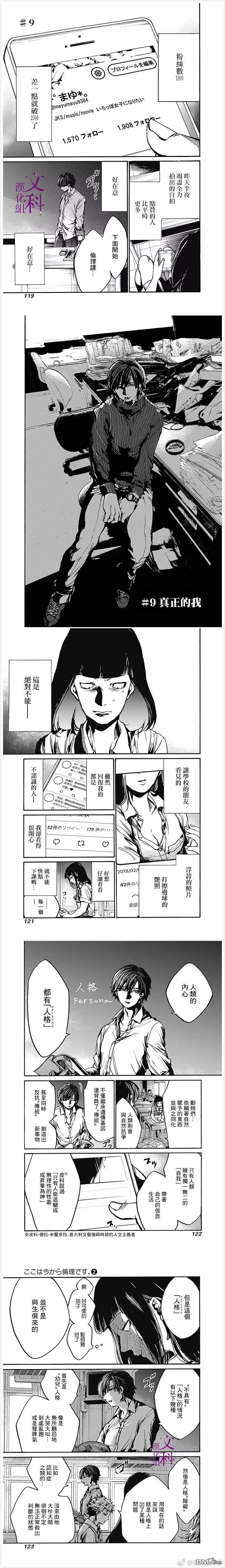 《伦理课堂。》第9话 真正的我 第1页