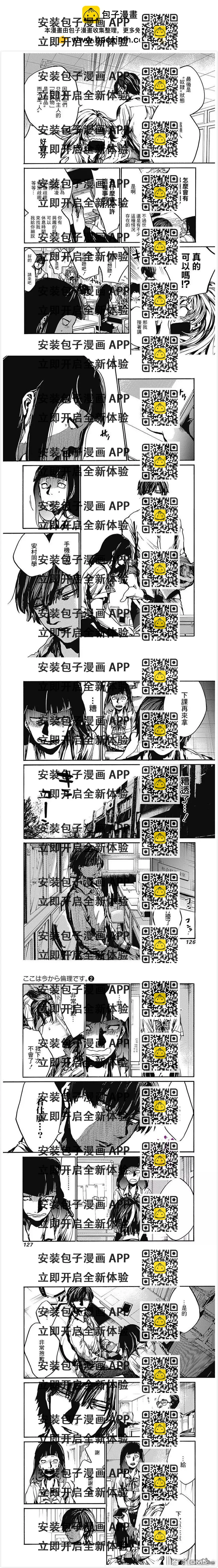 《伦理课堂。》第9话 真正的我 第2页