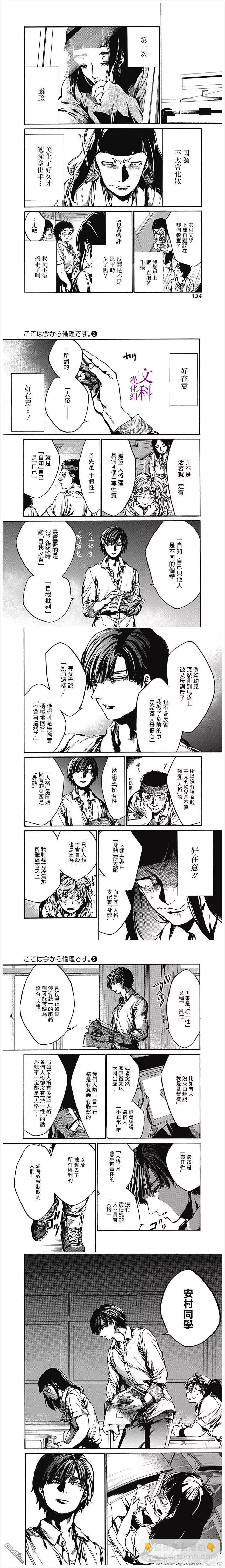《伦理课堂。》第9话 真正的我 第4页