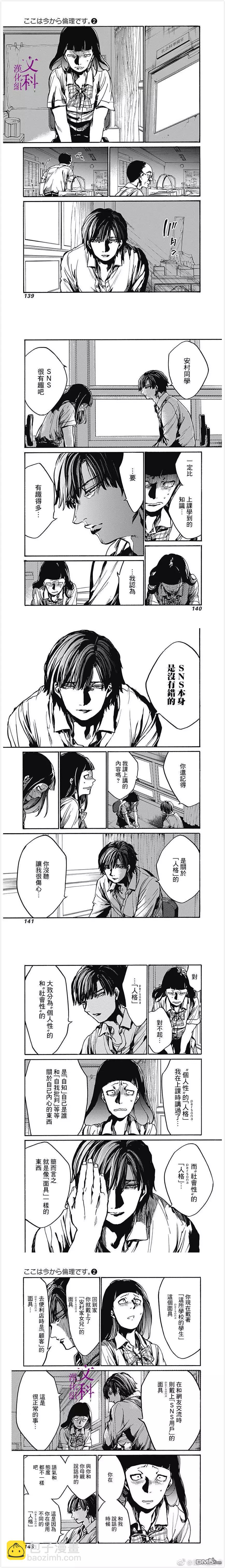《伦理课堂。》第9话 真正的我 第5页