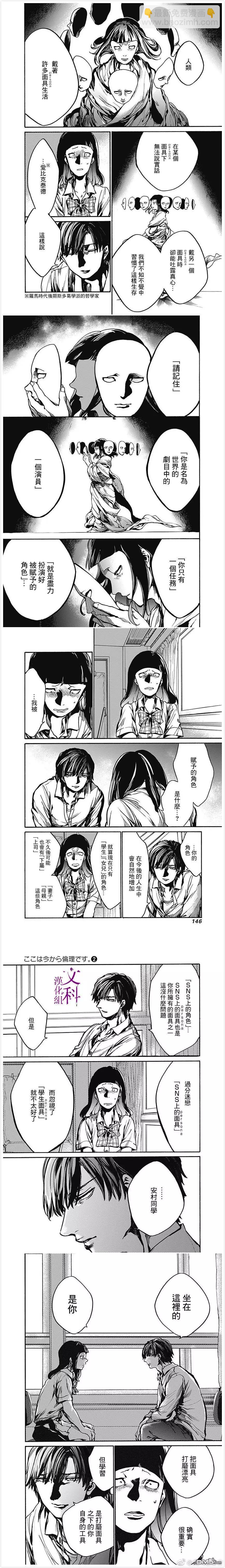 《伦理课堂。》第9话 真正的我 第6页