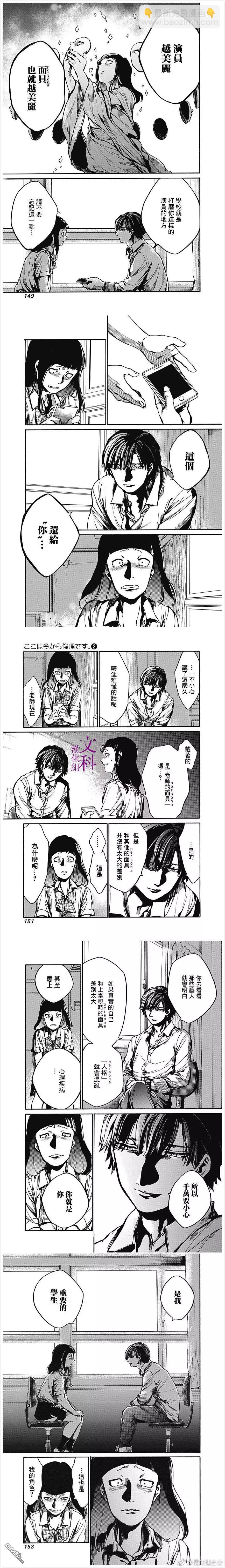 《伦理课堂。》第9话 真正的我 第7页