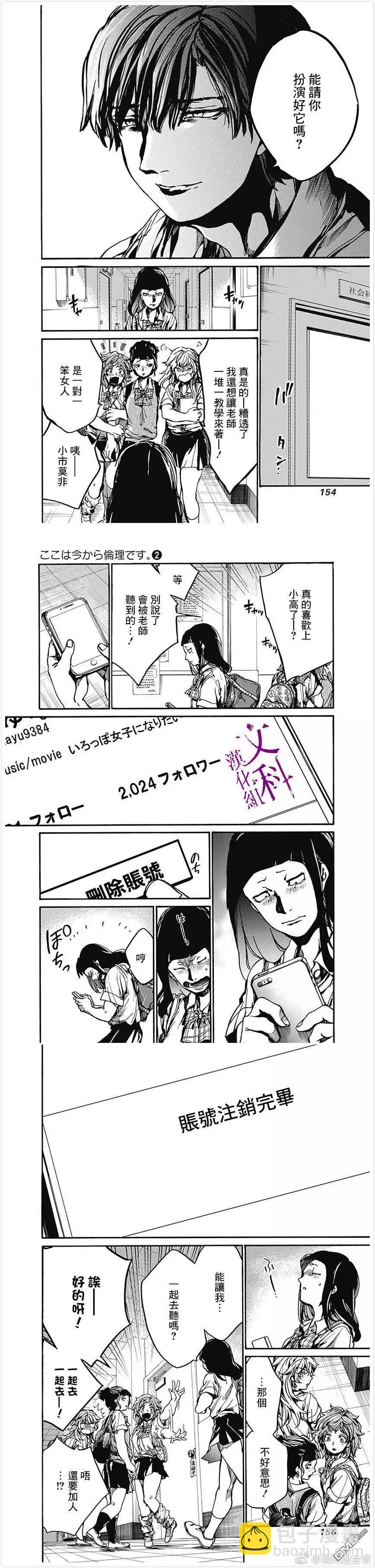 《伦理课堂。》第9话 真正的我 第8页