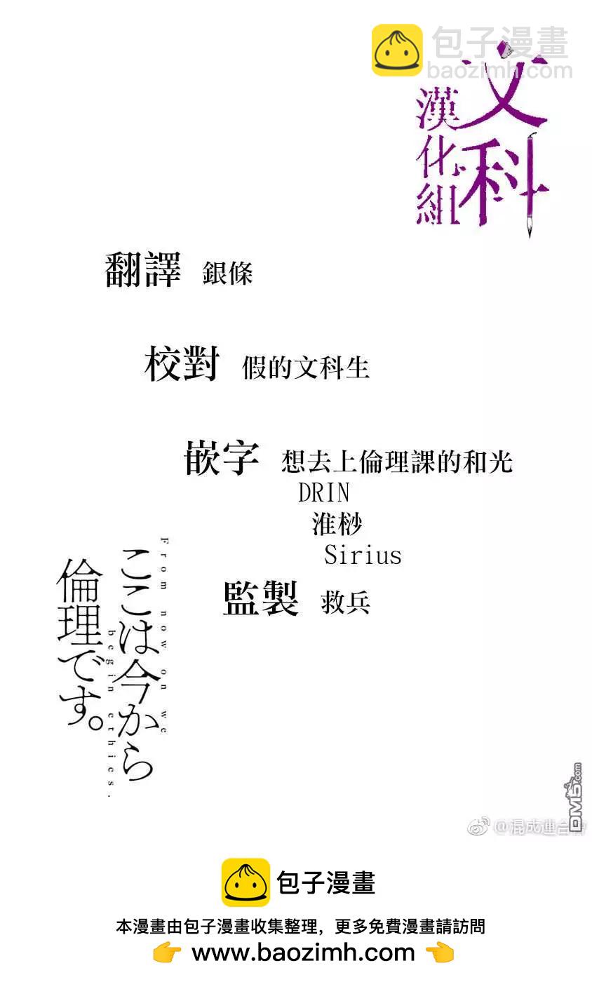 《伦理课堂。》第9话 真正的我 第9页