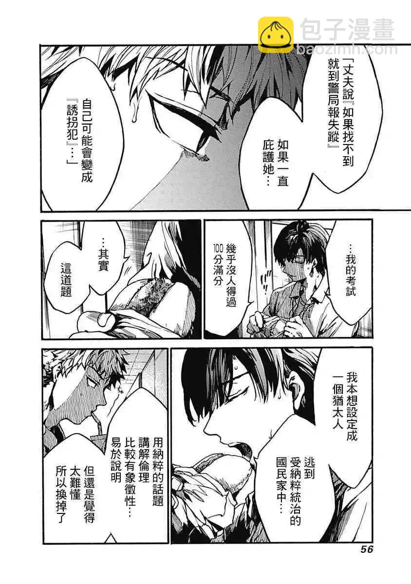 《伦理课堂。》第12话 蝉声 第10页