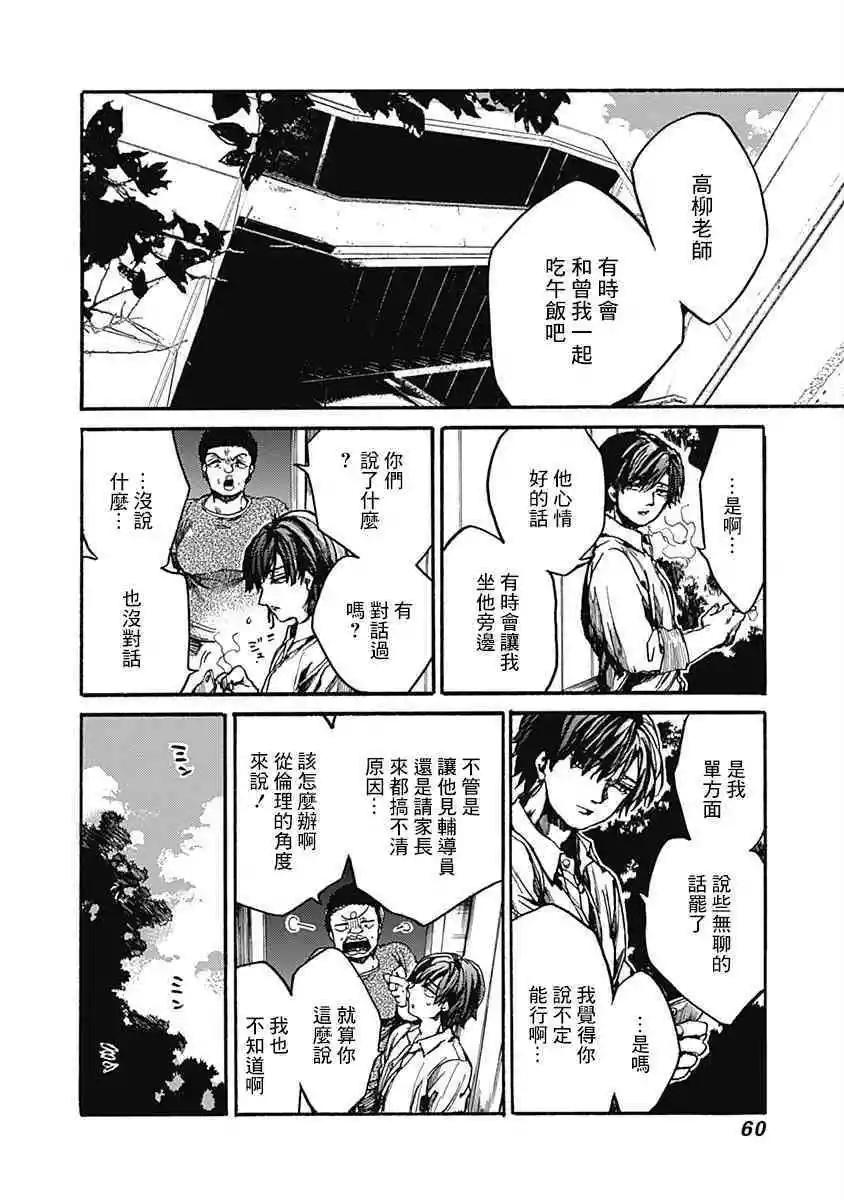 《伦理课堂。》第12话 蝉声 第14页