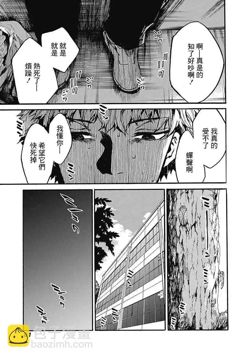 《伦理课堂。》第12话 蝉声 第15页