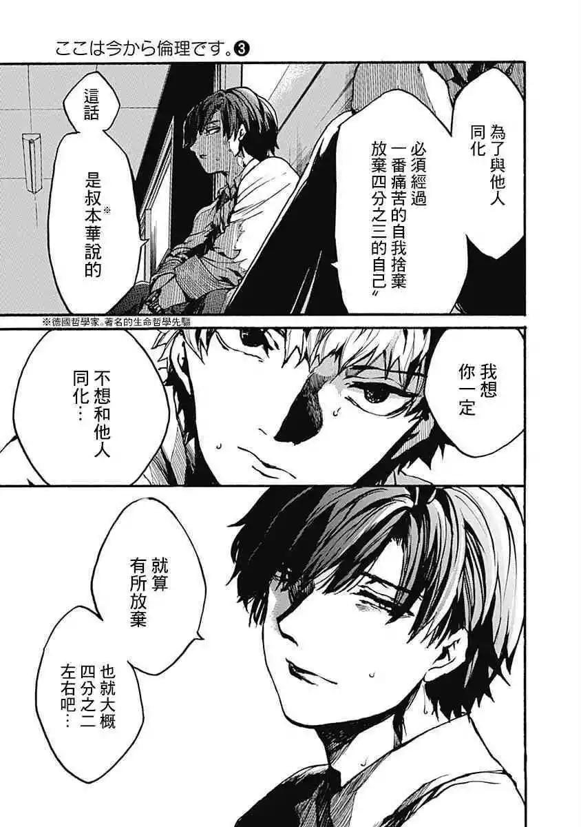 《伦理课堂。》第12话 蝉声 第25页