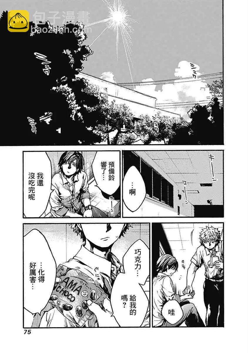 《伦理课堂。》第12话 蝉声 第29页