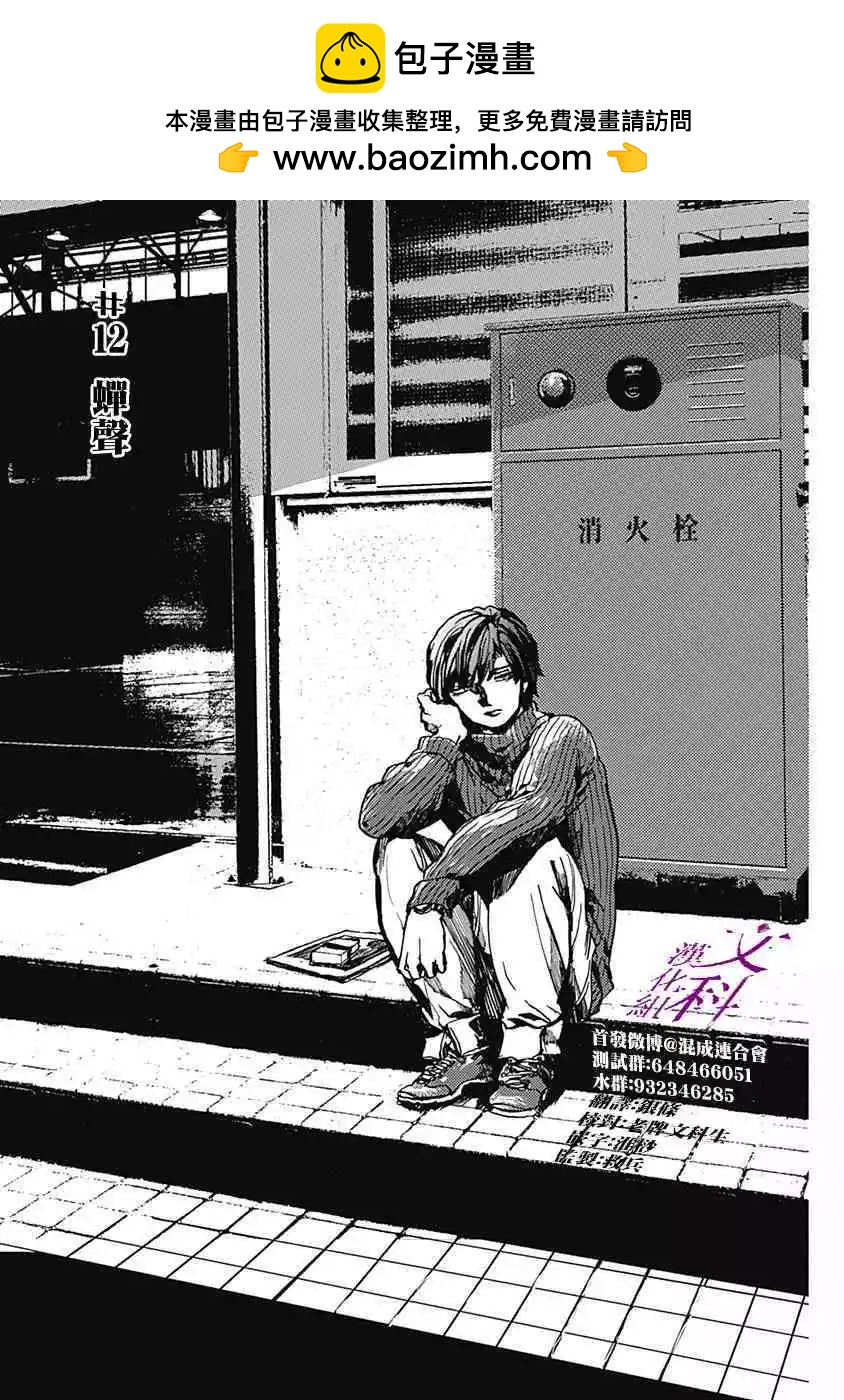《伦理课堂。》第12话 蝉声 第2页