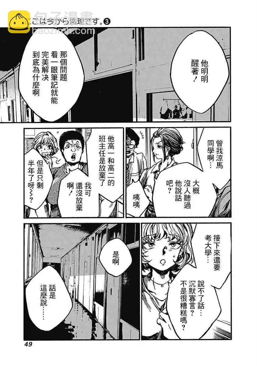 《伦理课堂。》第12话 蝉声 第3页