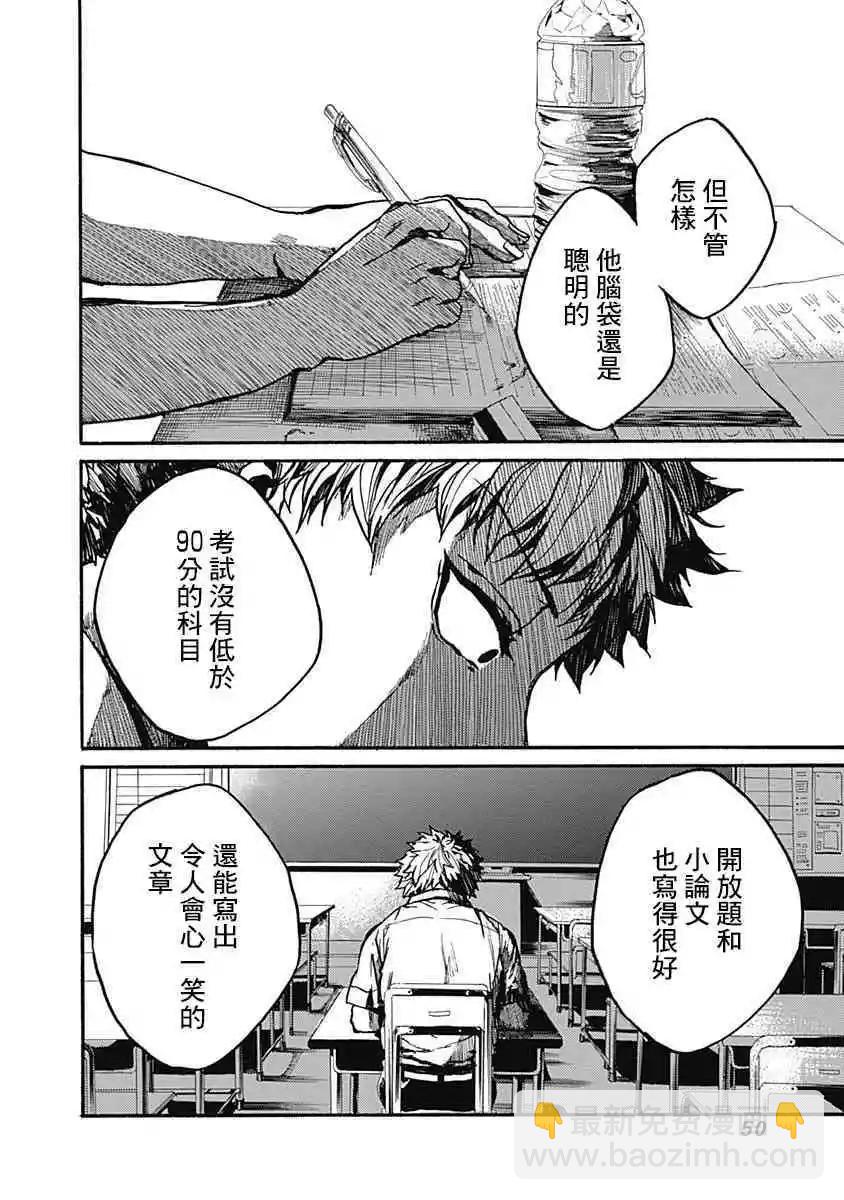 《伦理课堂。》第12话 蝉声 第4页